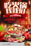 火锅海报