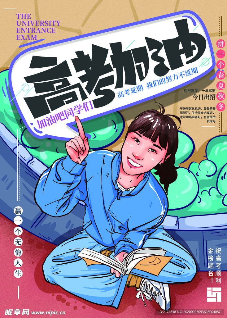 高考加油
