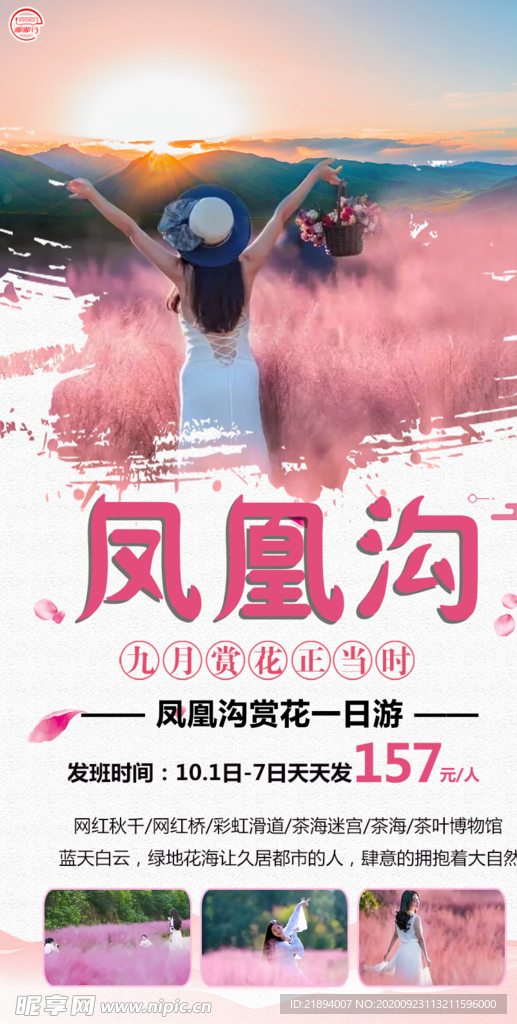 旅游海报
