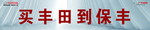 广汽丰田门头
