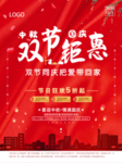 双节钜惠