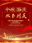 中秋国庆