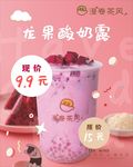 奶茶促销海报