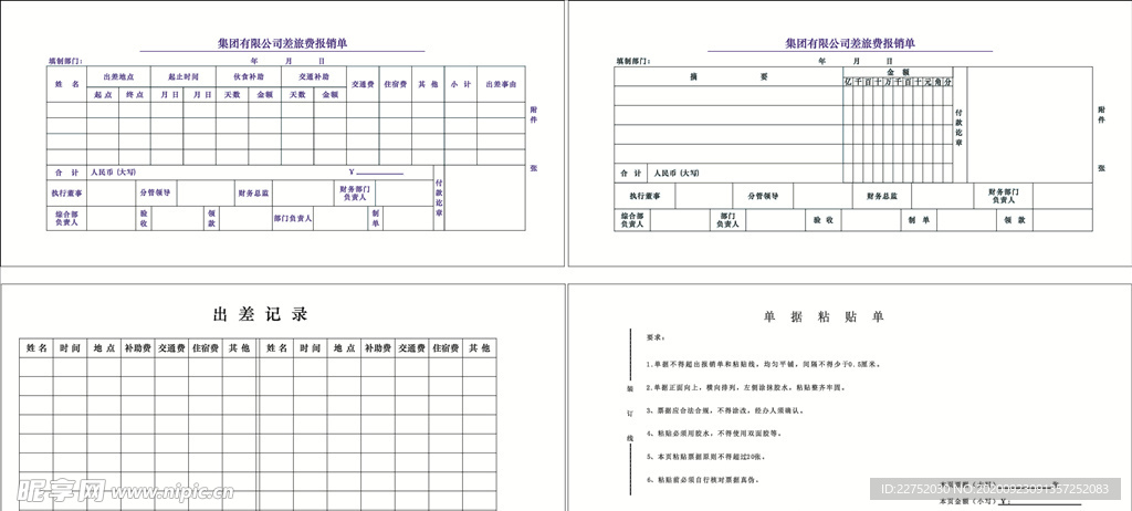 公司差旅费报销明细单据