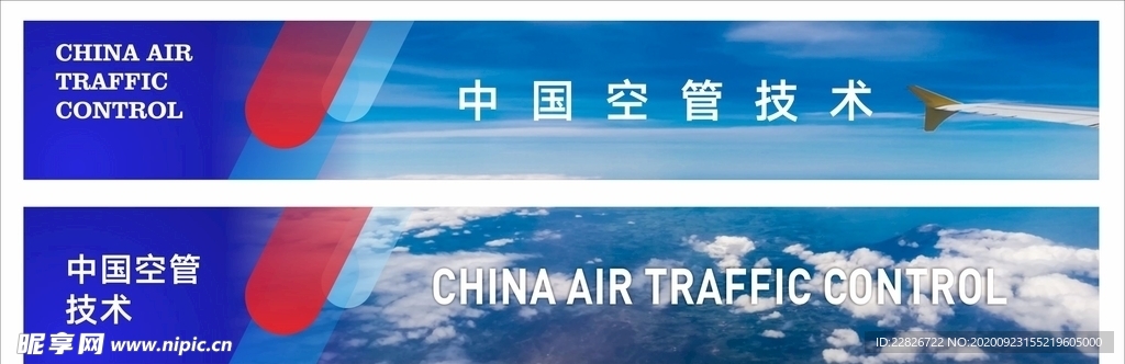 航空海报