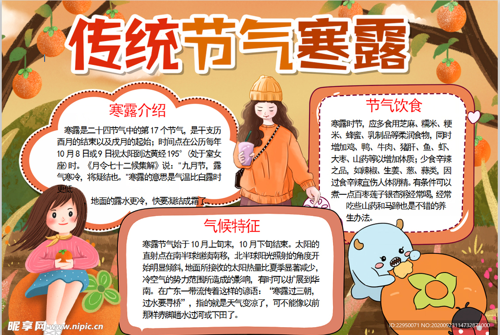 秋天小报