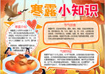 秋天小报