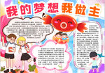 梦想小报