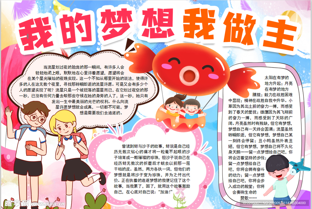 梦想小报