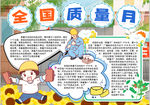 全国质量月