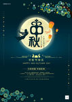 中秋节清新海报