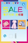 服装促销