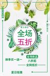 夏季清仓