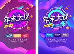 年末大促