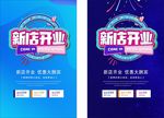 新店开业