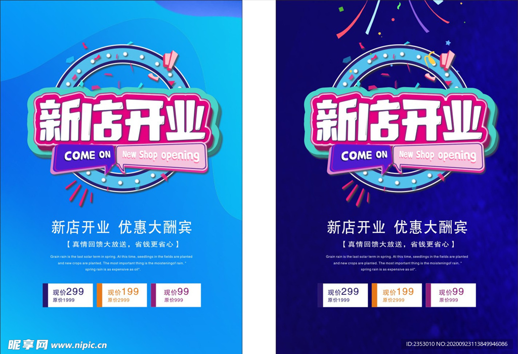 新店开业