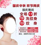 国庆美容海报