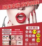 美容国庆海报