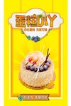 蛋糕DIY