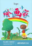 少儿美术海报