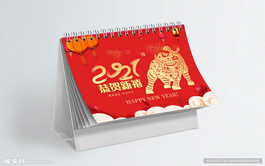 牛年台历