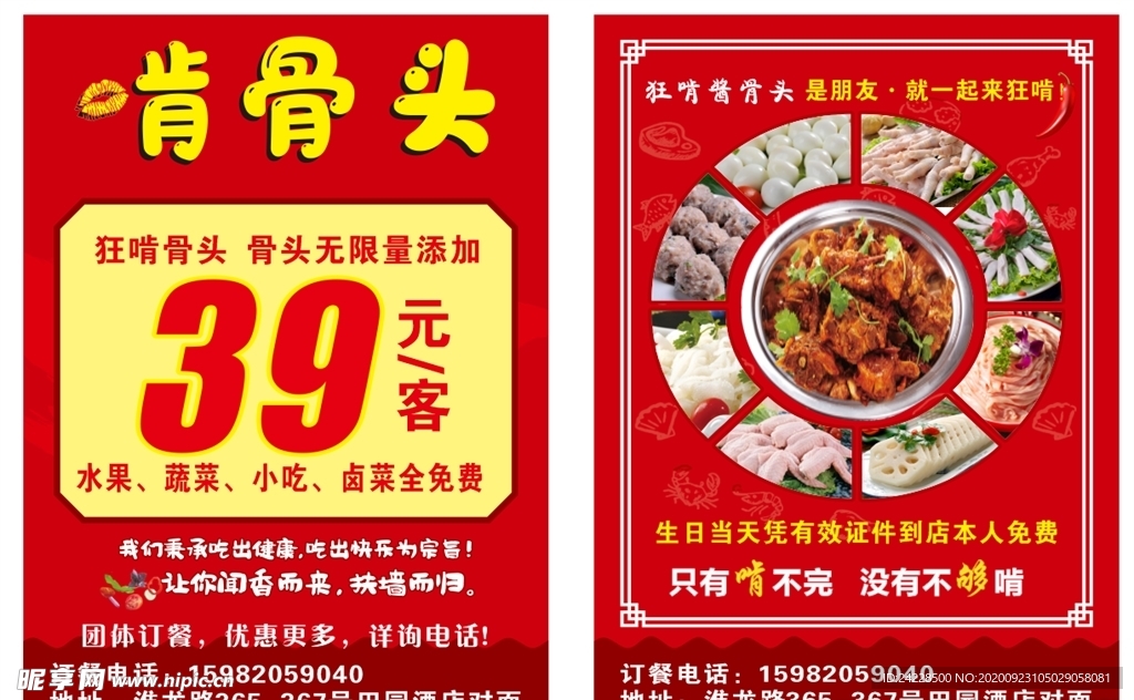 啃骨头 传单