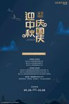 迎中秋国庆双节同庆产品促销海报