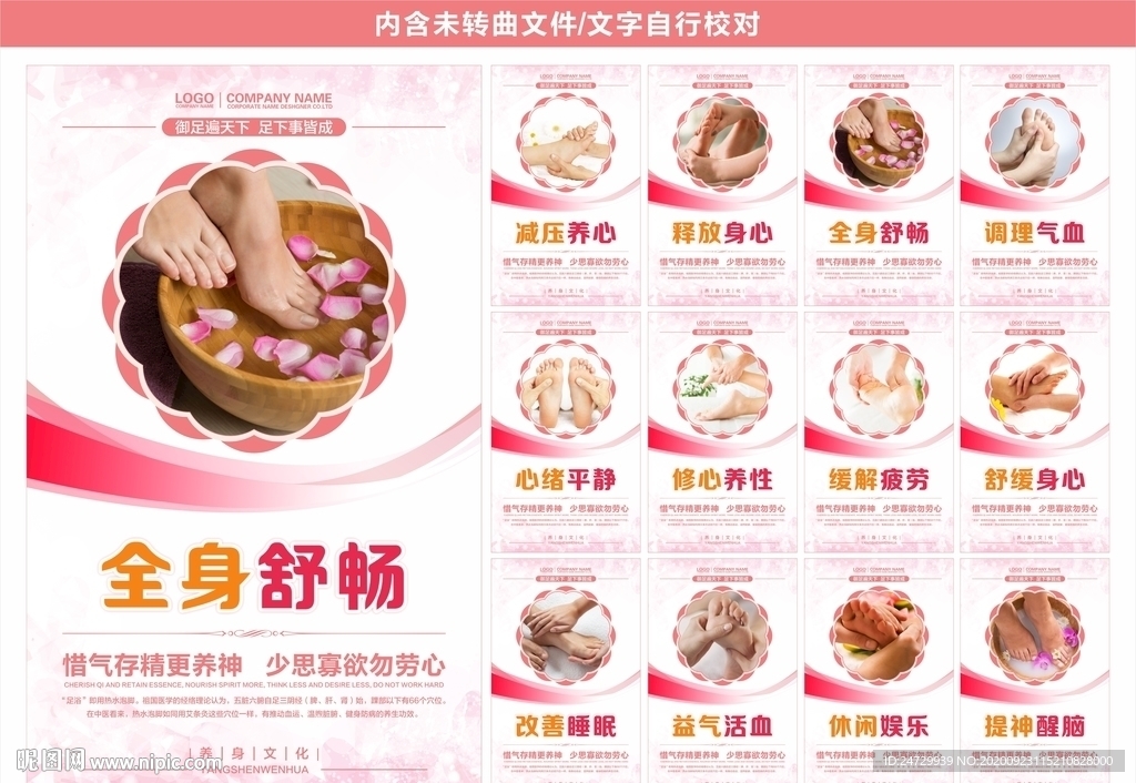 足浴海报