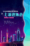 上海进博会