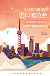 上海进博会