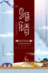 房地产海报
