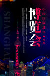 上海进博会