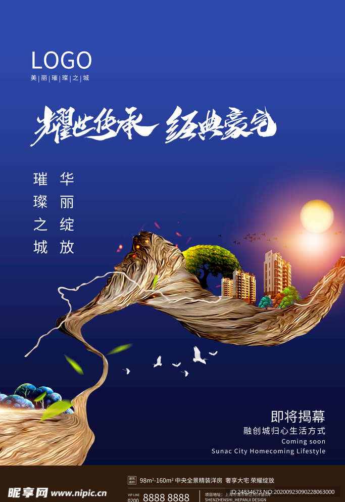 房地产海报