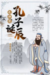 孔子诞辰