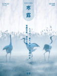 寒露