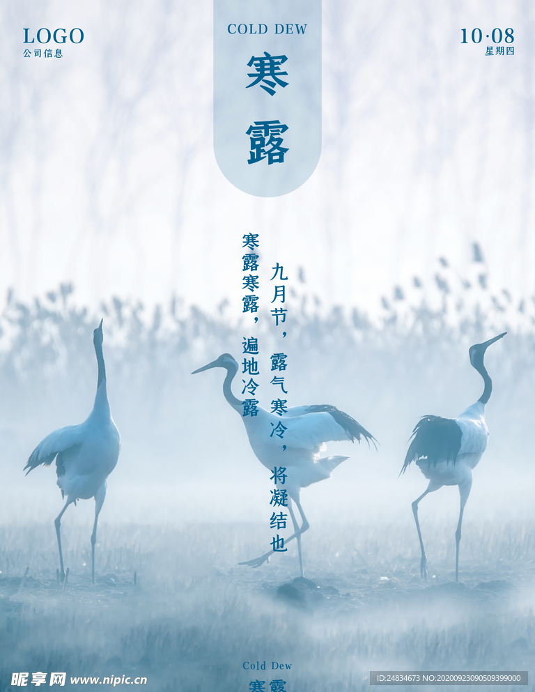 寒露