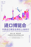 进口博览会