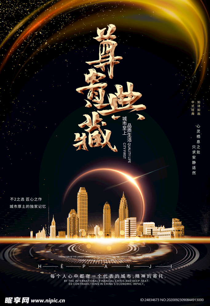 地产房海报