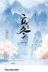 立冬