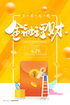 金融理财海报
