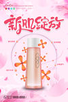 化妆品海报