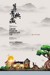 房地产海报