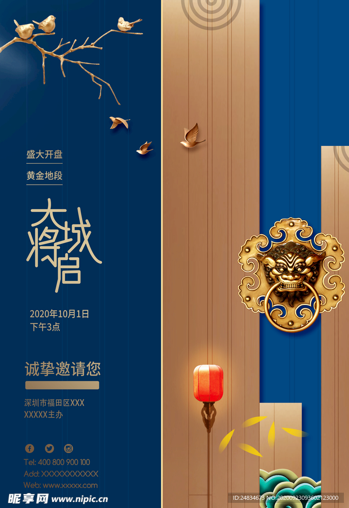 房地产海报