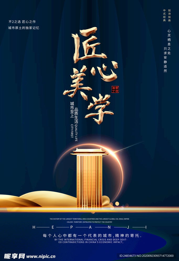 房地产海报