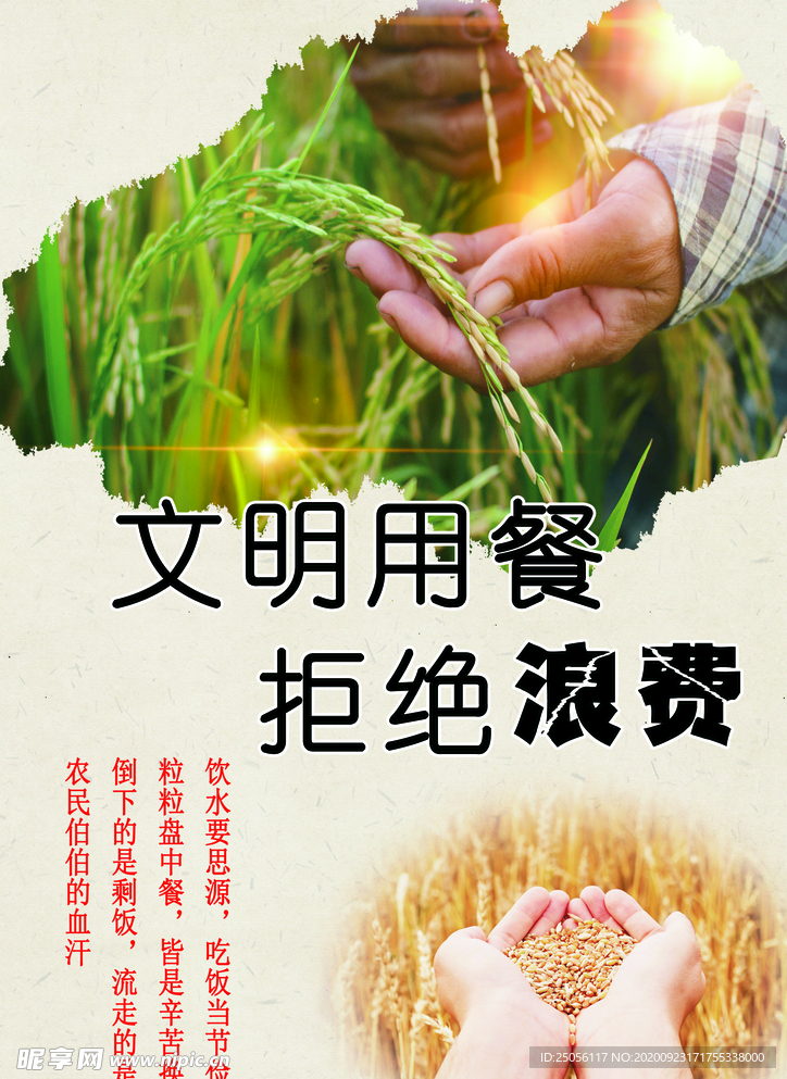 拒绝浪费