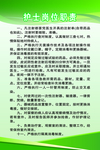 护士岗位职责