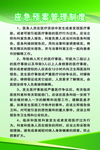 应急预案管理