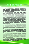 医生岗位职责