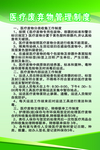 医疗废弃物管理制度