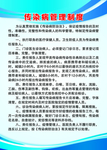 传染病管理